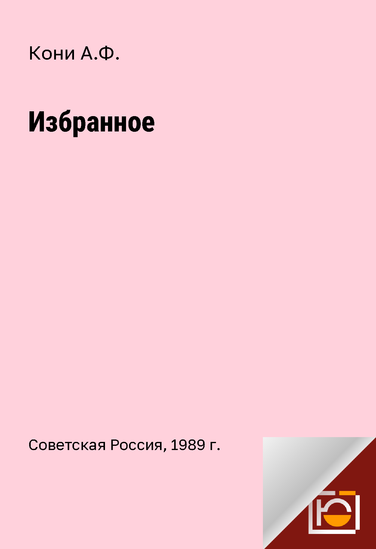 обложка книги